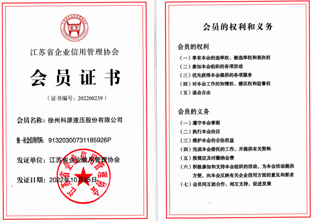 开云·官方端网页版登录入口作为江苏信用管理协会会员进行公示